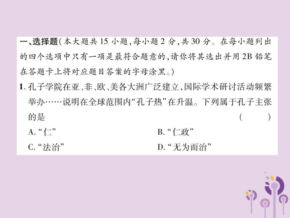 高中阶段学生招生考试模拟试卷2课件_第2页