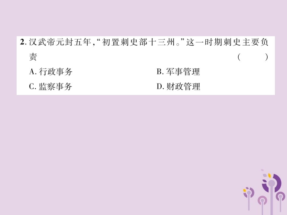 高中阶段学生招生考试模拟试卷2课件_第3页
