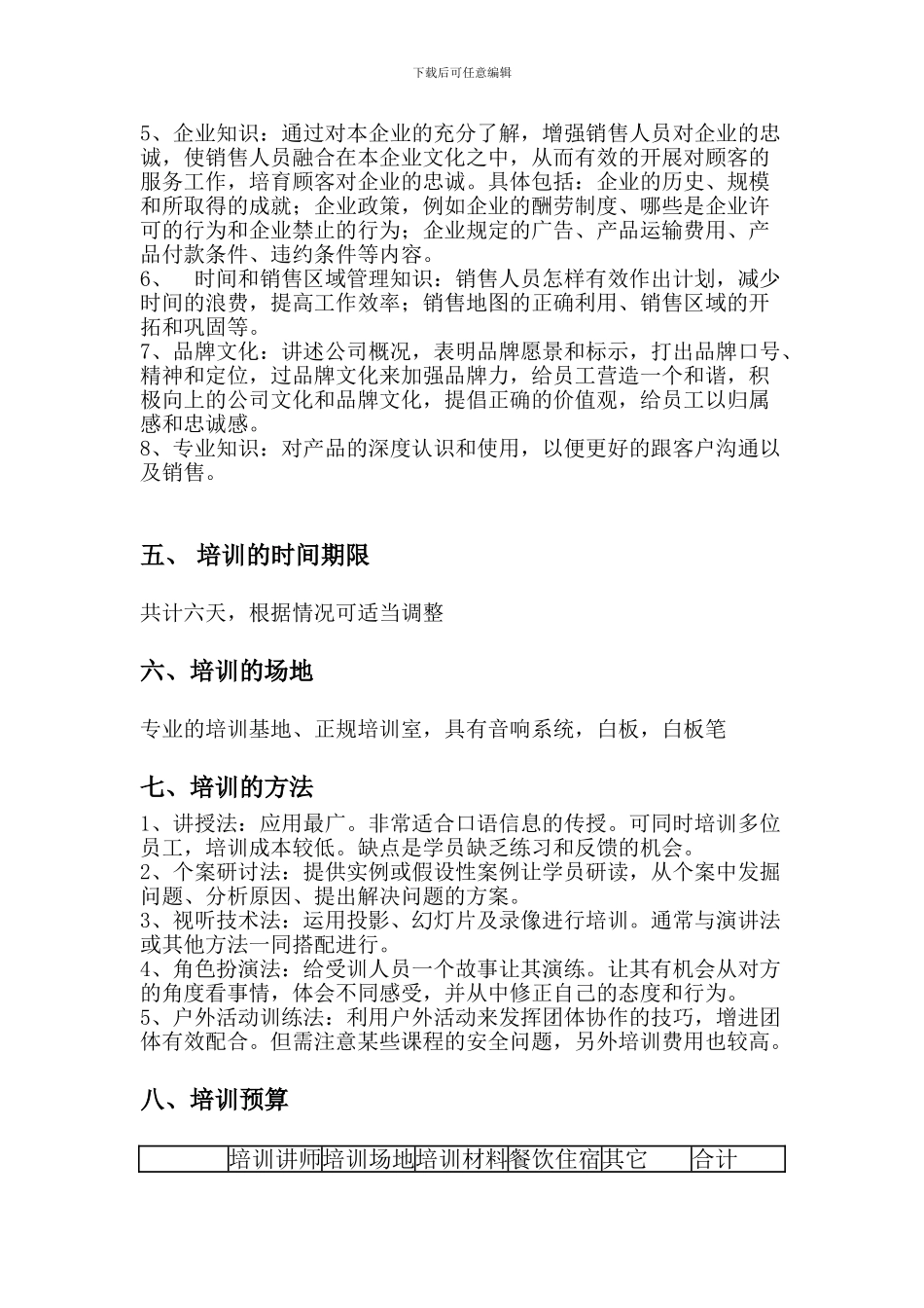 化妆品销售人员培训计划_第2页