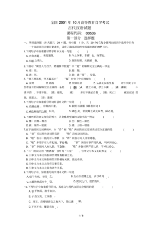 全国自考古代汉语试卷