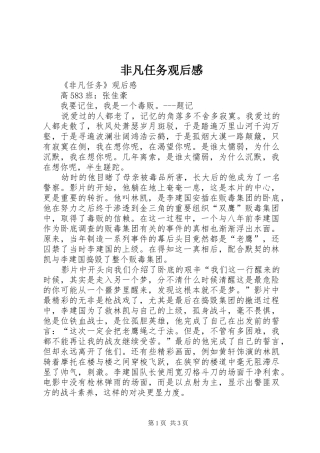 非凡任务观后感