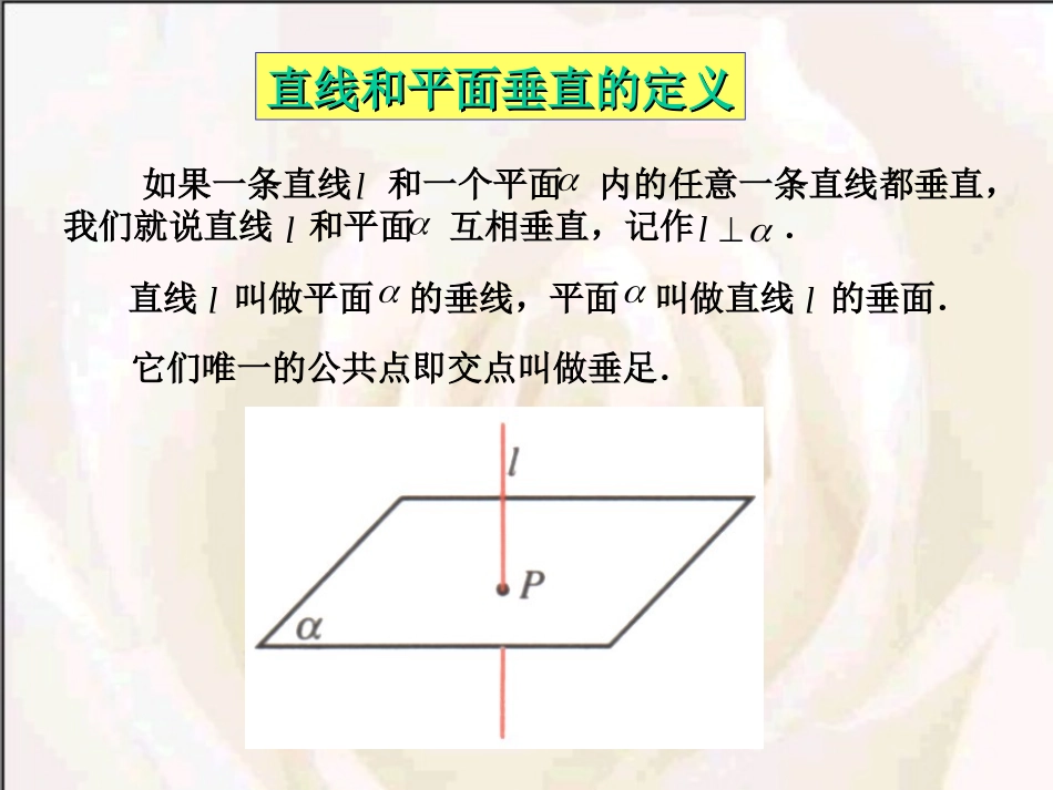 直线和平面垂直的判定ppt 高二立体几何直线和平面垂直ppt课件大全一 高二立体几何直线和平面垂直ppt课件大全一_第2页
