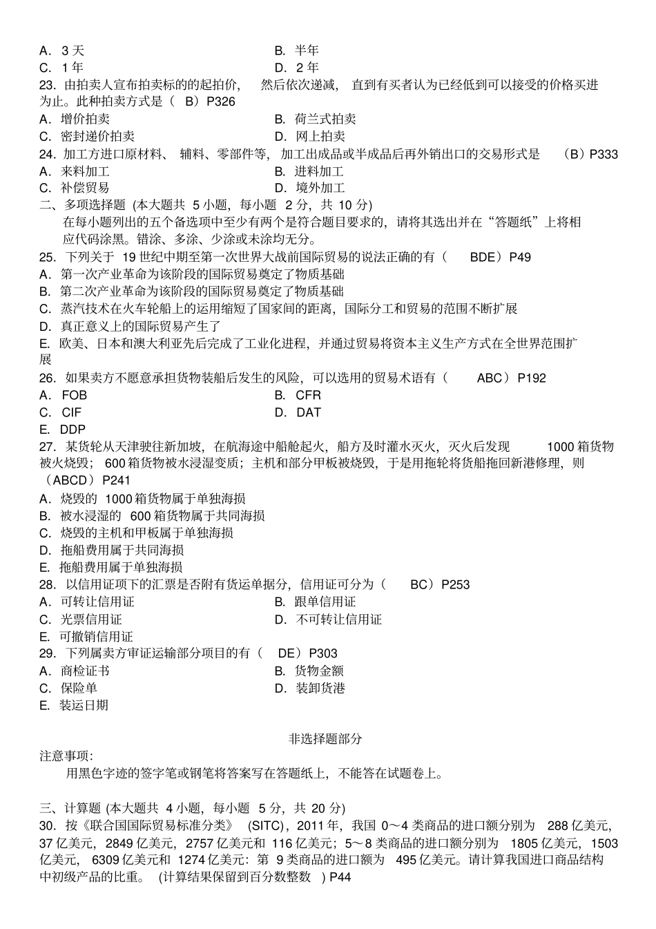 全国自考国际贸易理论与实务试题及答案详解_第3页