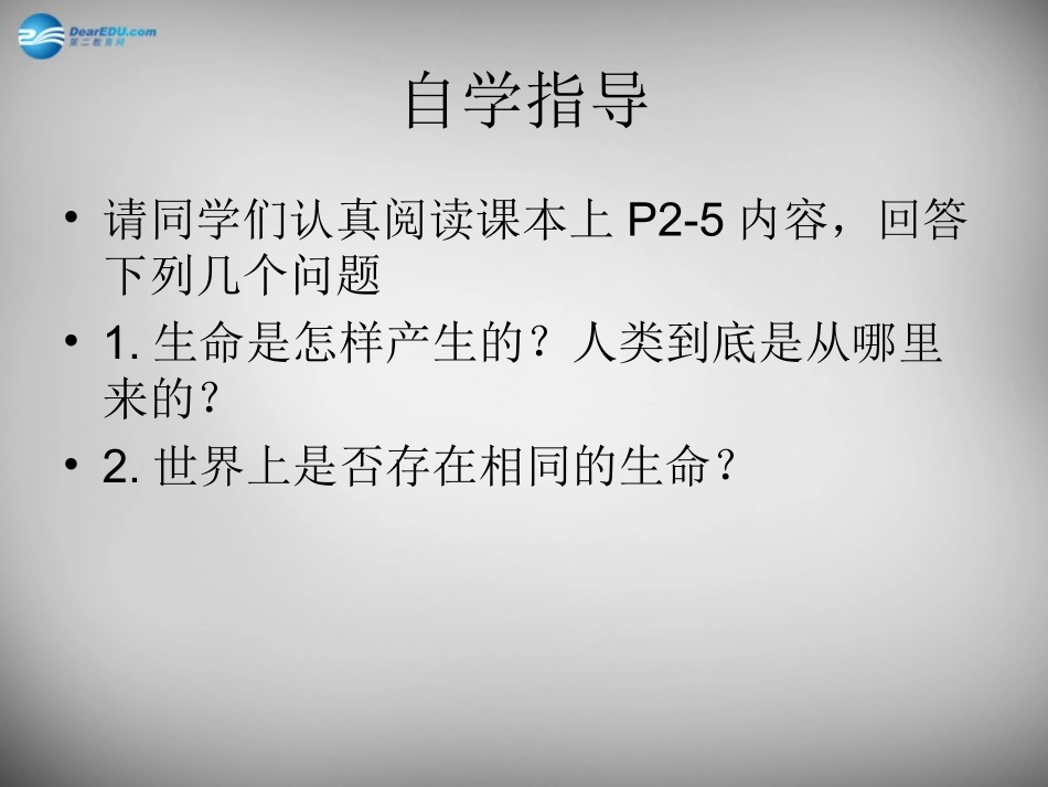 江苏省连云港市东海晶都双语学校七年级政治下册 14.1 人类生命的独特性课件 苏教版 课件_第3页
