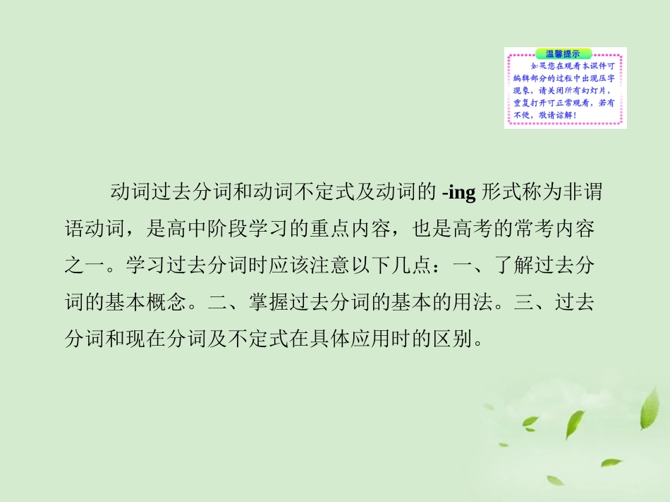 高中英语课时讲练通配套课件 Unit1(Great scientists)Period 3 新人教版必修5 课件_第2页