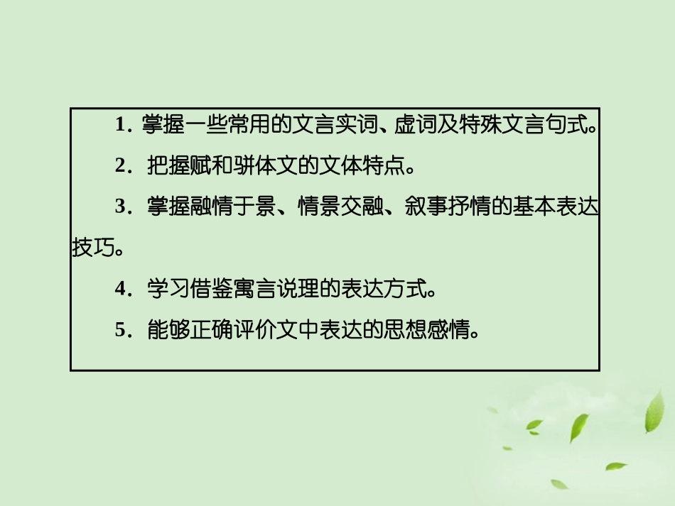 高中语文 第四课 归去来兮辞课件 新人教版必修5 课件_第3页