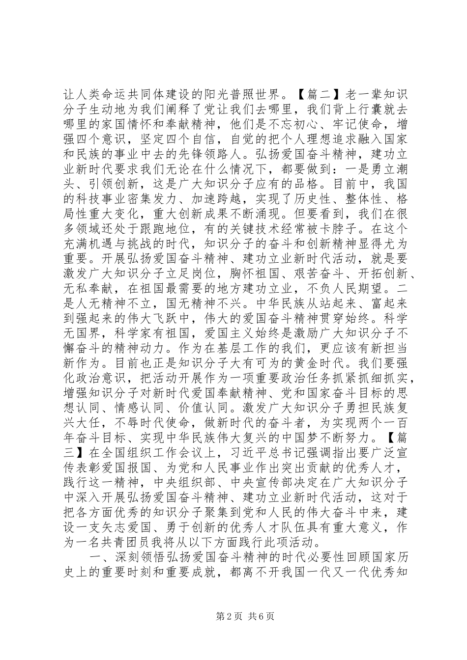 弘扬爱国奋斗精神、建功立业新时代心得体会_第2页