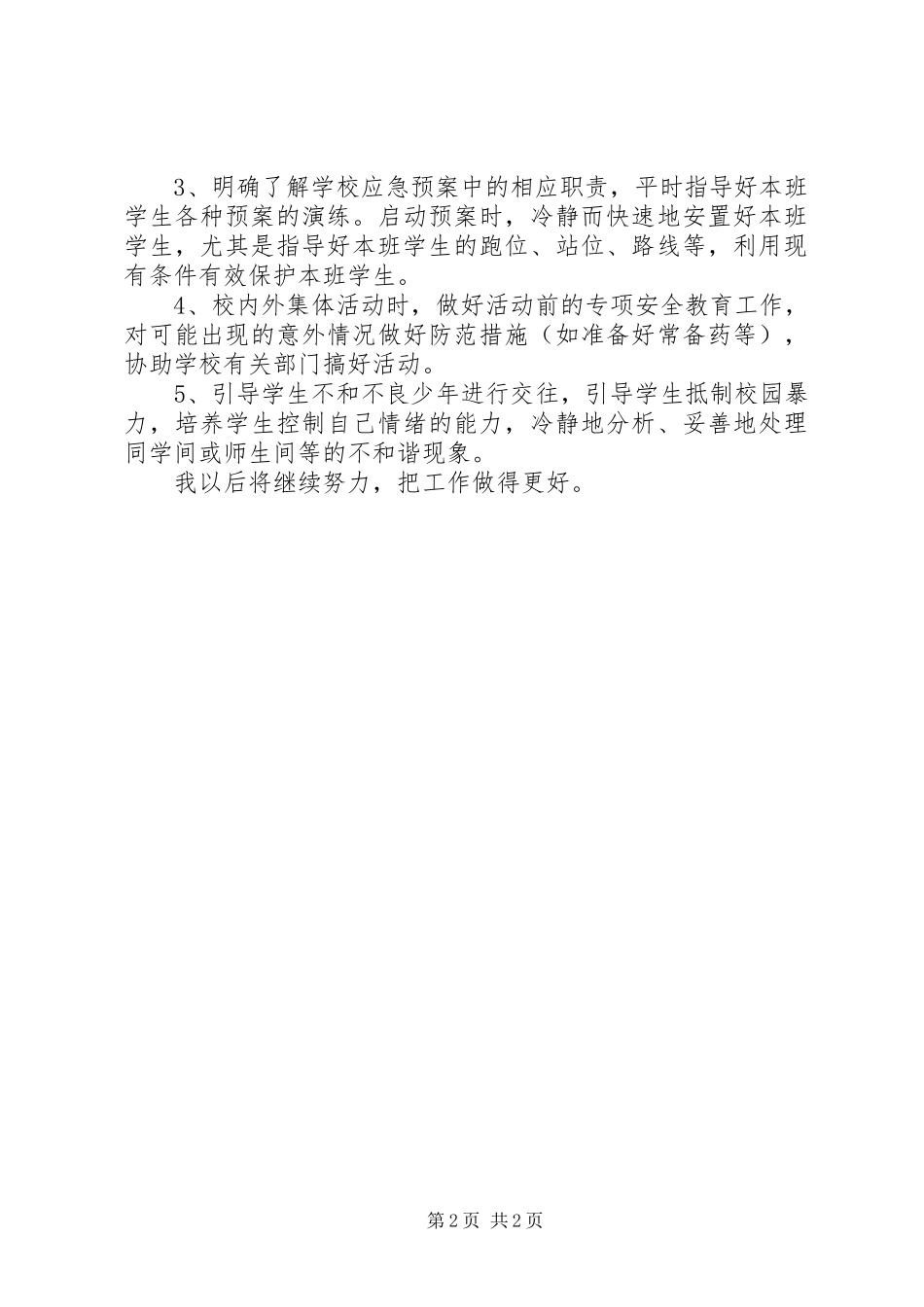 育人为本培训心得体会_第2页