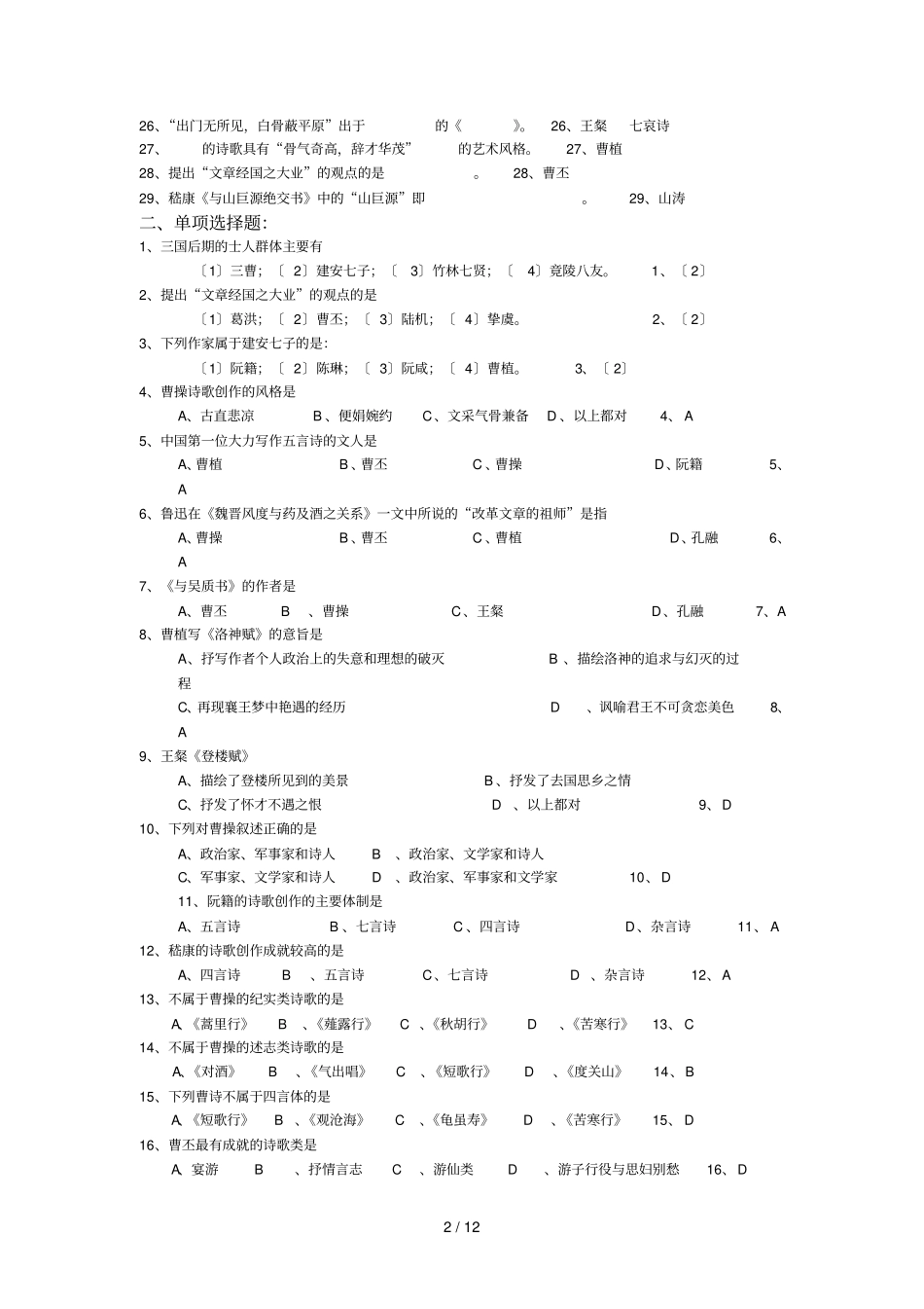 全国自考大学语文部分试题答案网友版_第2页