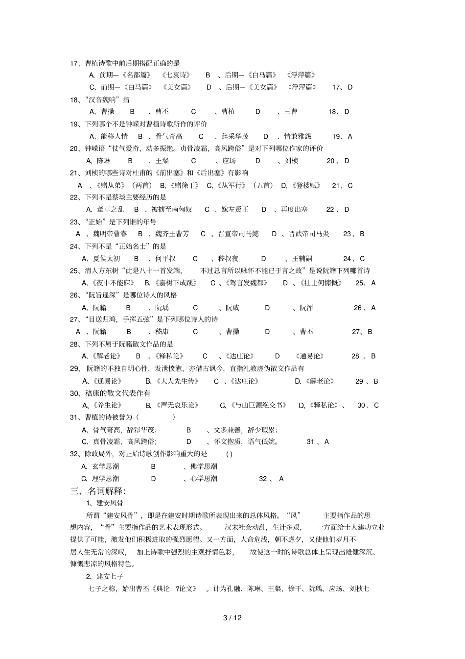 全国自考大学语文部分试题答案网友版_第3页