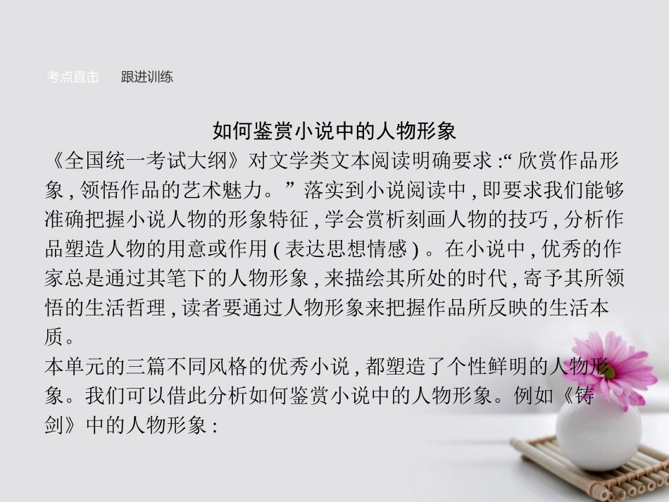 高中语文单元知能整合3课件语文版必修1 课件_第2页