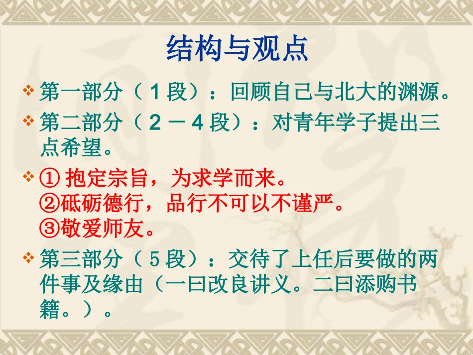 高中语文 第四单元 综合课件新人教版 必修2 课件_第3页