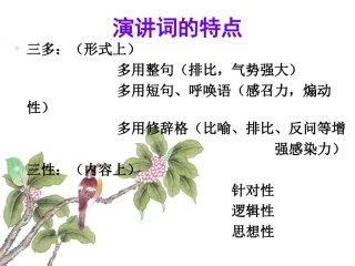 高中语文 第四单元 综合课件新人教版 必修2 课件