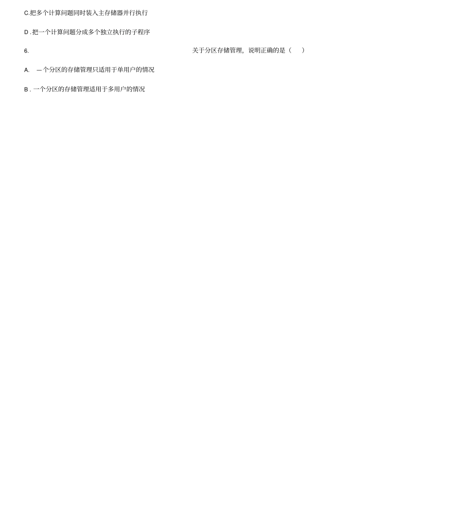 全国自考操作系统试题及答案解析_第2页