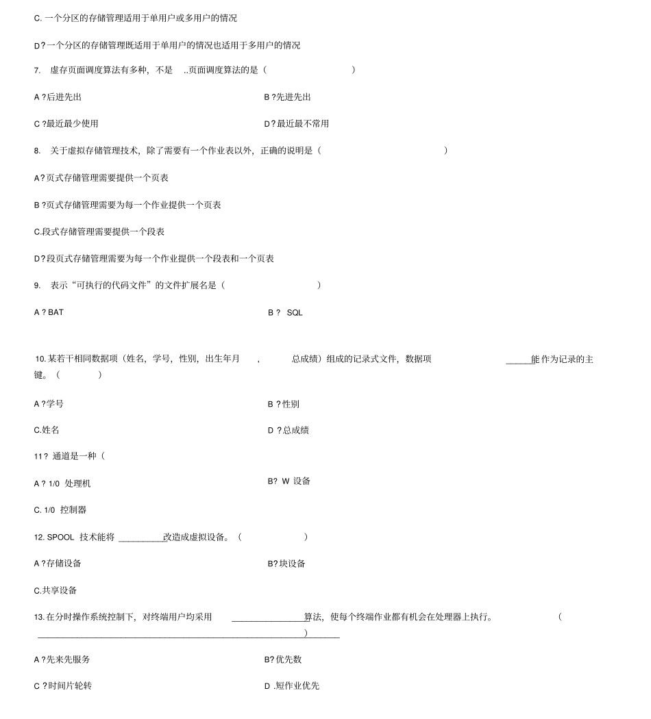 全国自考操作系统试题及答案解析_第3页