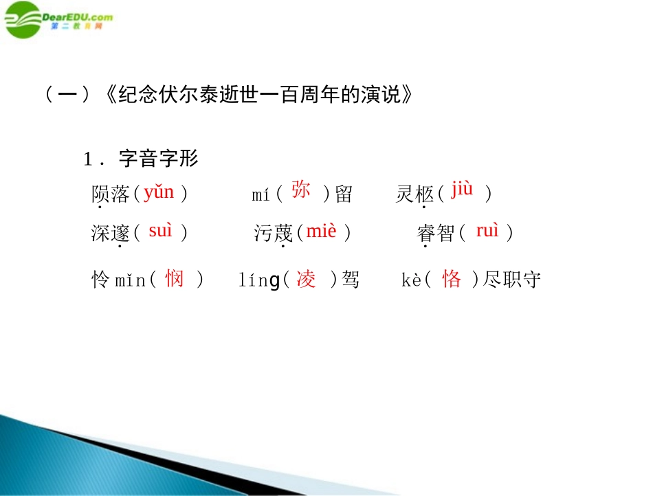 的演说 8 致女儿的信配套课件 人教新课标版 课件_第2页