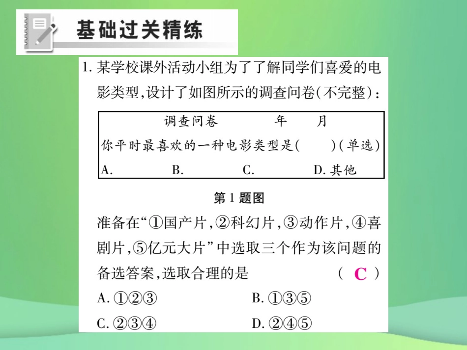 秋七年级数学上册 第六章 数据的收集与整理 6.1 数据的收集练习课件 (新版)北师大版 课件_第2页