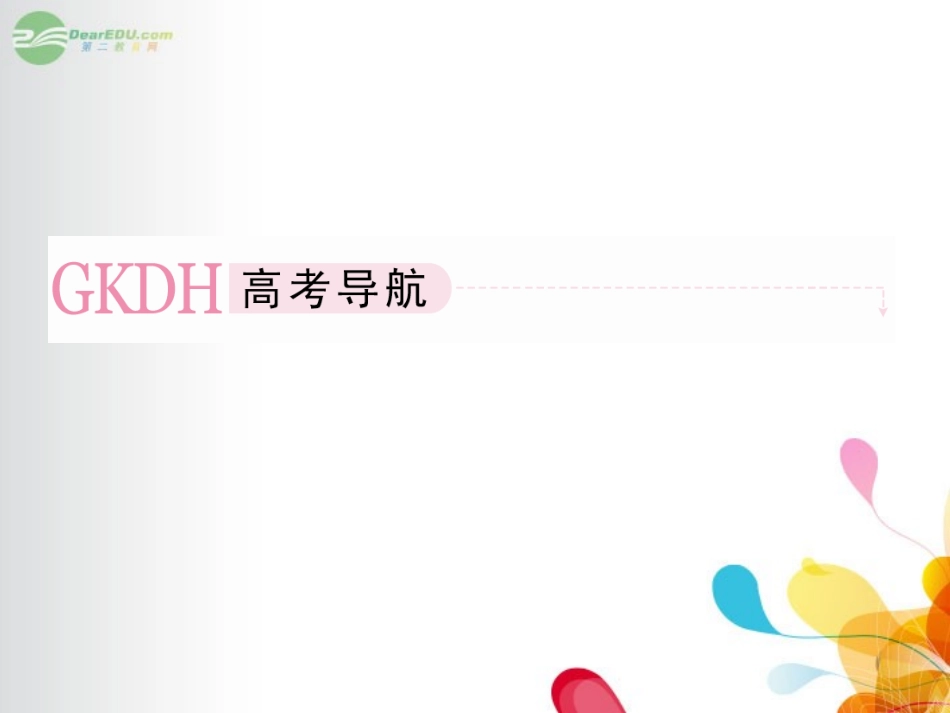 高考数学总复习 5-1 数列的概念课件 新人教A版  课件_第2页