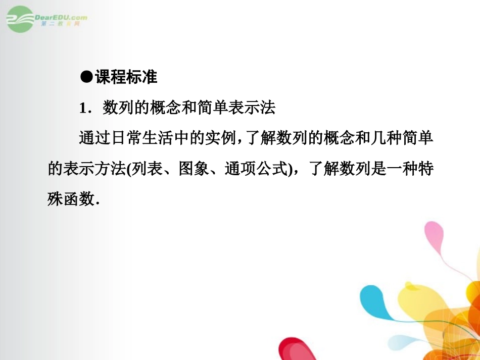 高考数学总复习 5-1 数列的概念课件 新人教A版  课件_第3页