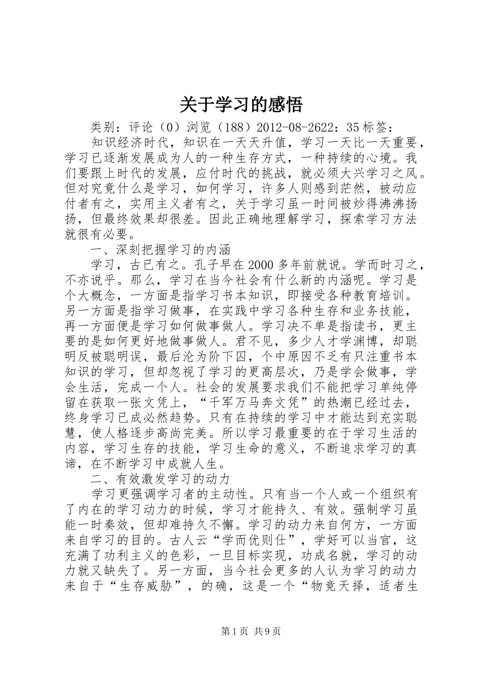 关于学习的感悟_第1页