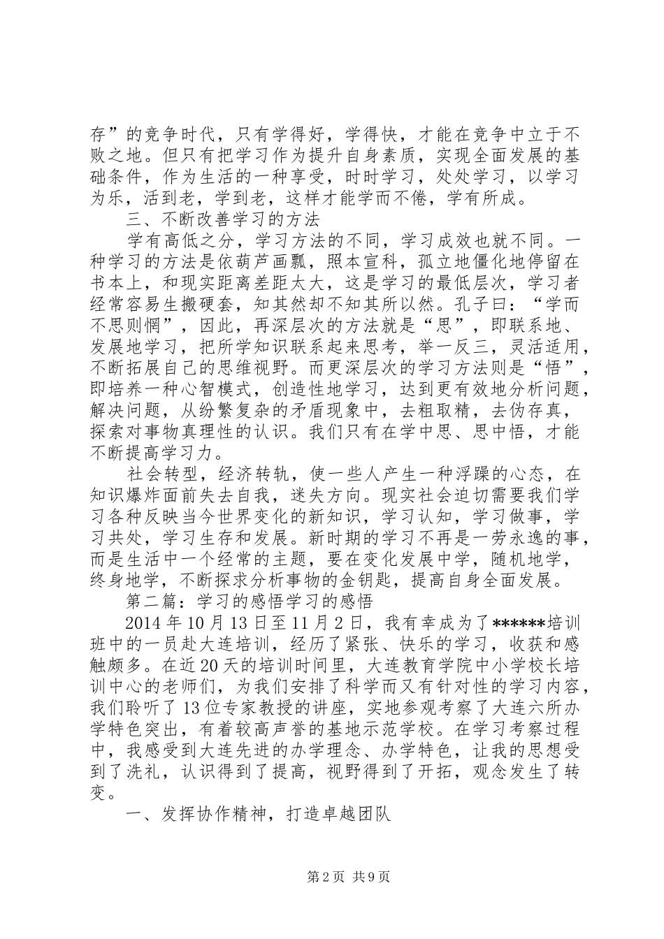 关于学习的感悟_第2页