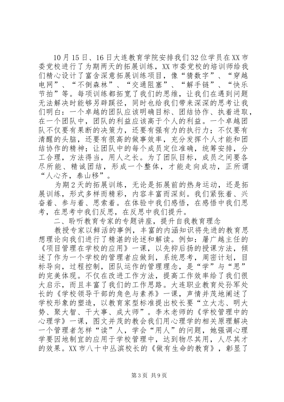 关于学习的感悟_第3页