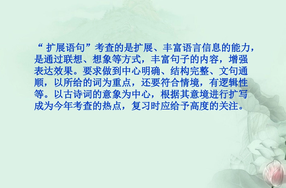 高考语文专题复习 扩展语句课件 新人教版 课件_第3页
