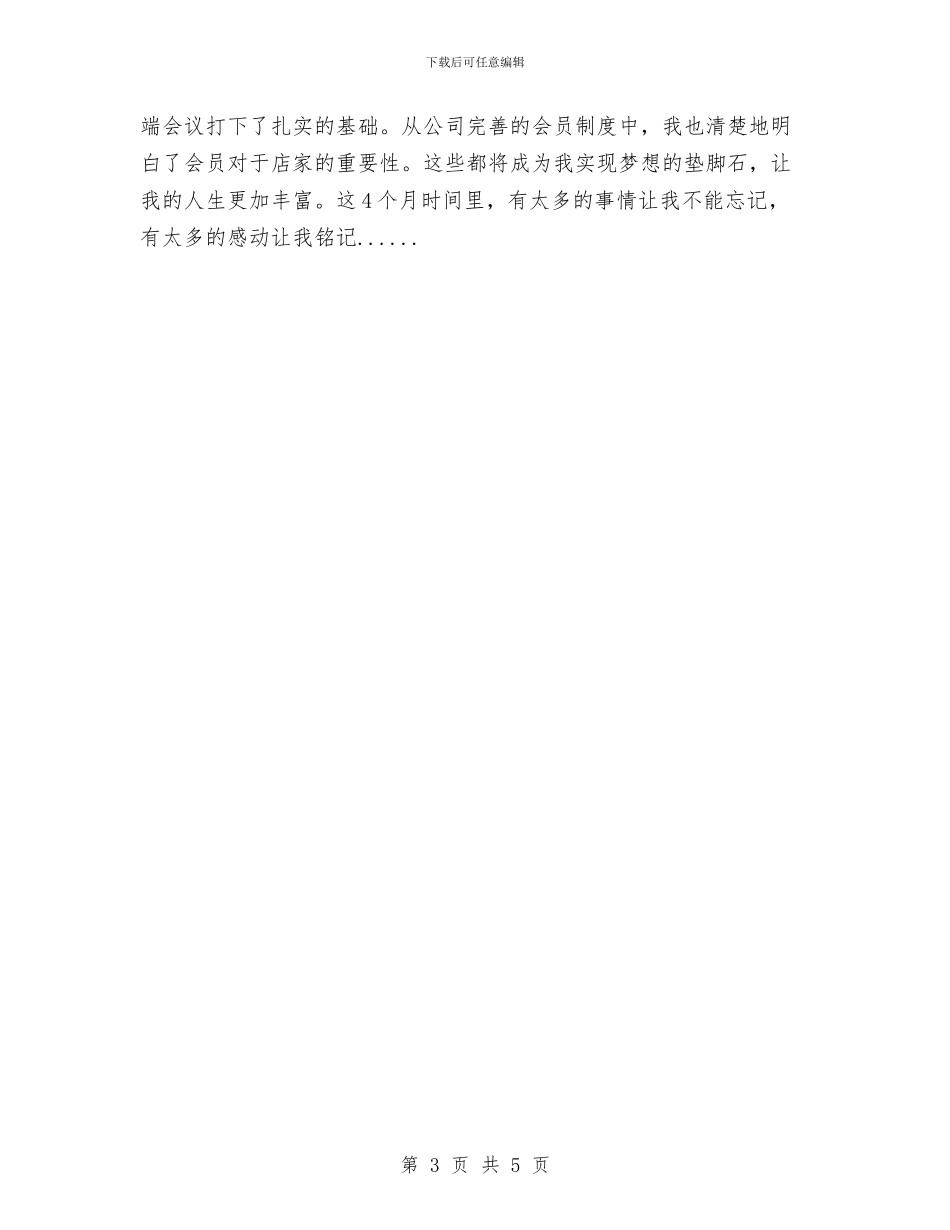 化妆品销售个人工作个人工作总结范文与化妆品销售员工2024年工作总结汇编_第3页