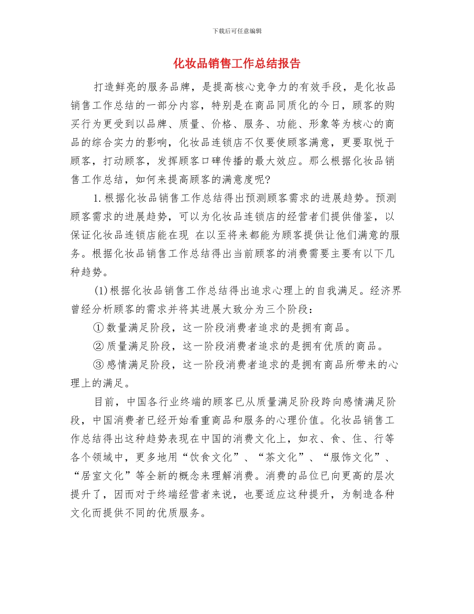 化妆品销售工作年度总结与化妆品销售工作总结报告汇编_第3页