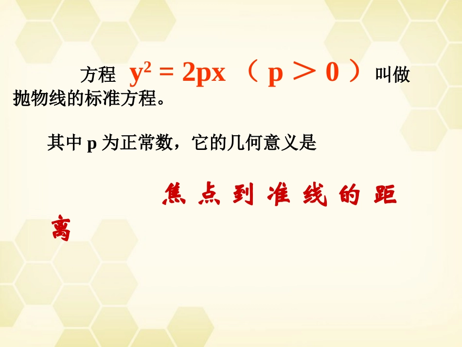 高中数学 241(抛物线及其标准方程)课件 新人教A版选修2-1 课件_第2页