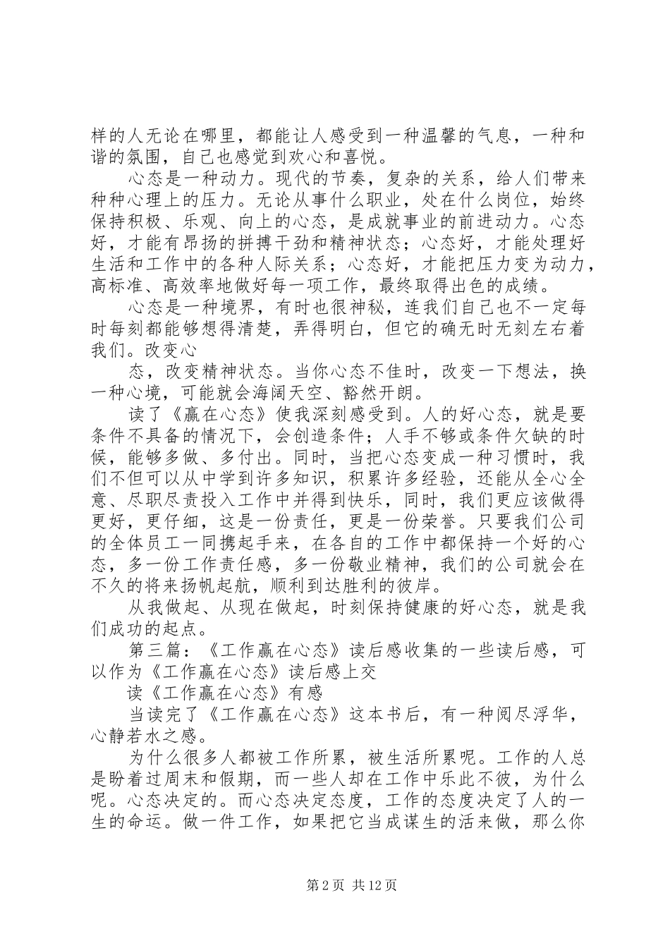 赢在心态读后感_第2页