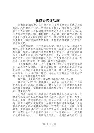 赢在心态读后感