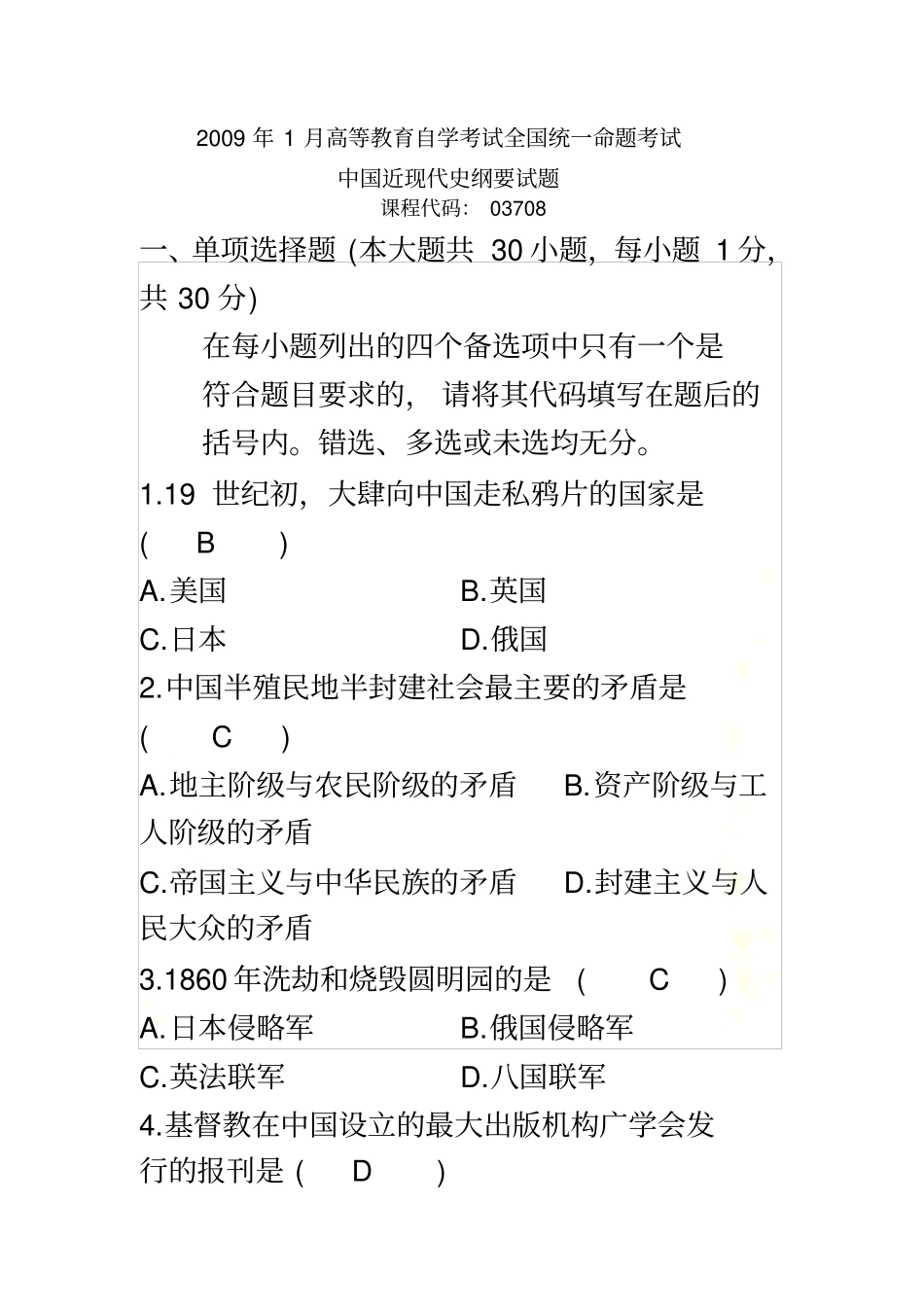 全国自考2009年1月03708中国近代史纲要真题及答案_第2页