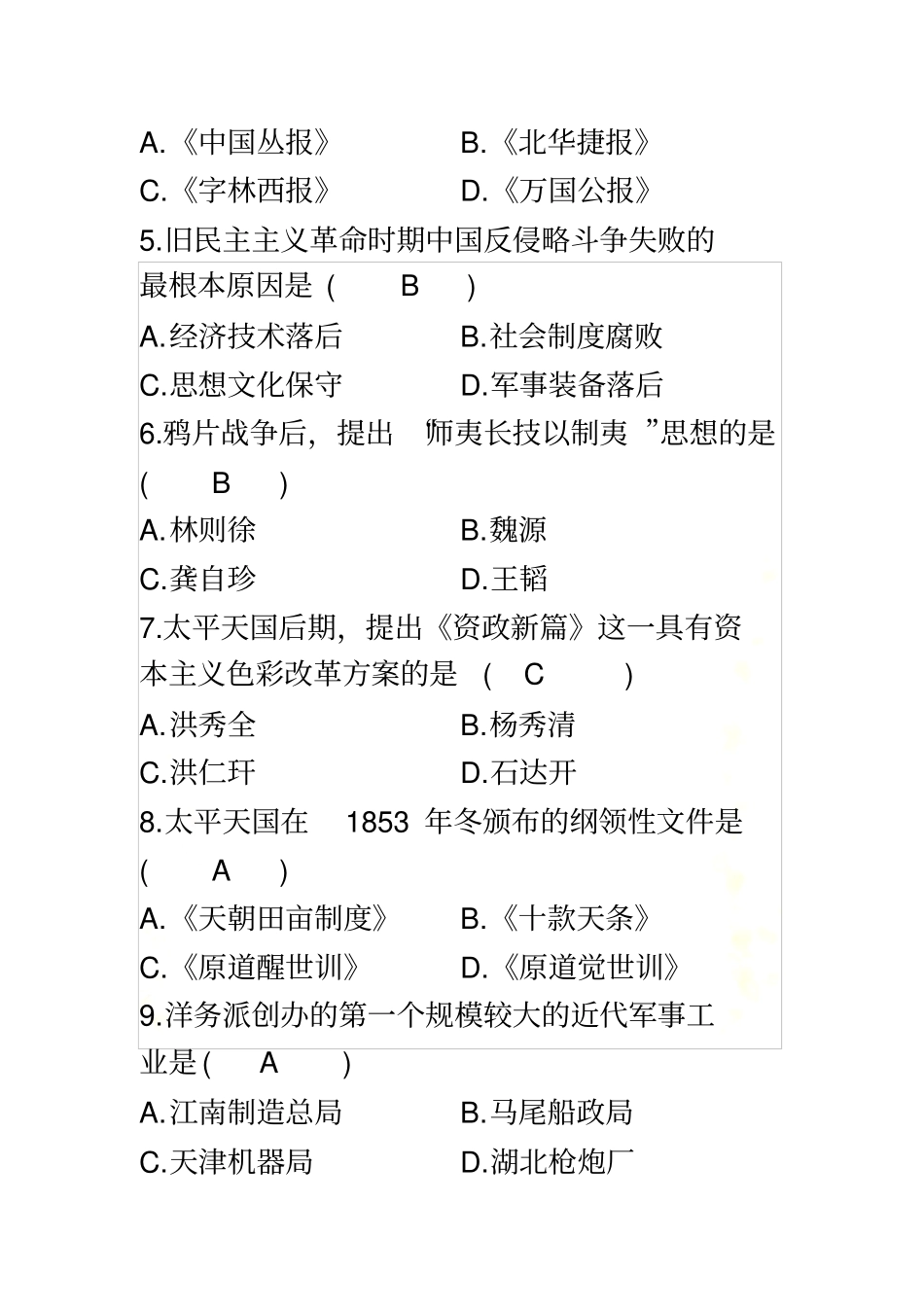 全国自考2009年1月03708中国近代史纲要真题及答案_第3页