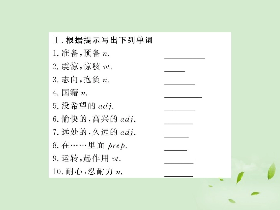 高中英语课时讲练通 Unit8 Adventure Period 5课件 北师大版必修3 课件_第2页