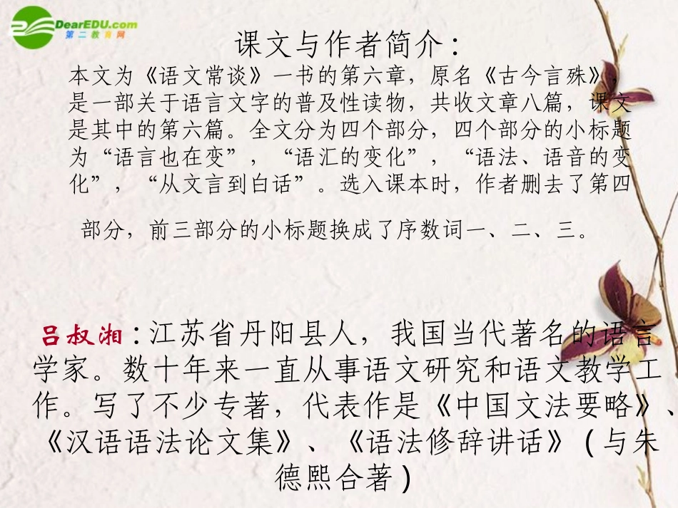 高中语文(语言的演变)课件 人教版第六册 课件_第2页