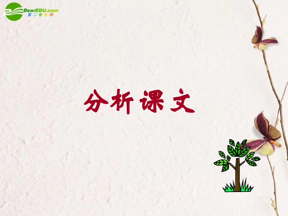 高中语文(语言的演变)课件 人教版第六册 课件_第3页