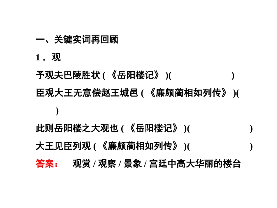 高三语文二轮复习 第2部分 第1章课本文言文回归训练 回归3课件(安徽专版) 课件_第2页