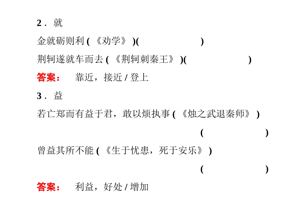 高三语文二轮复习 第2部分 第1章课本文言文回归训练 回归3课件(安徽专版) 课件_第3页