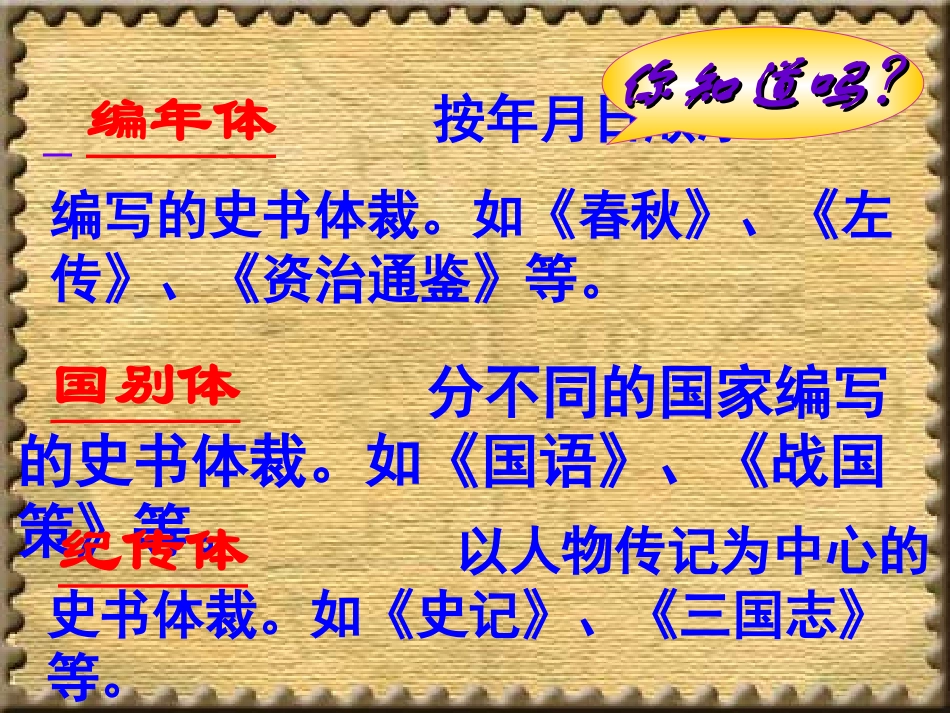 高中语文(烛之武退秦师)课件2 新人教版必修1 课件_第3页