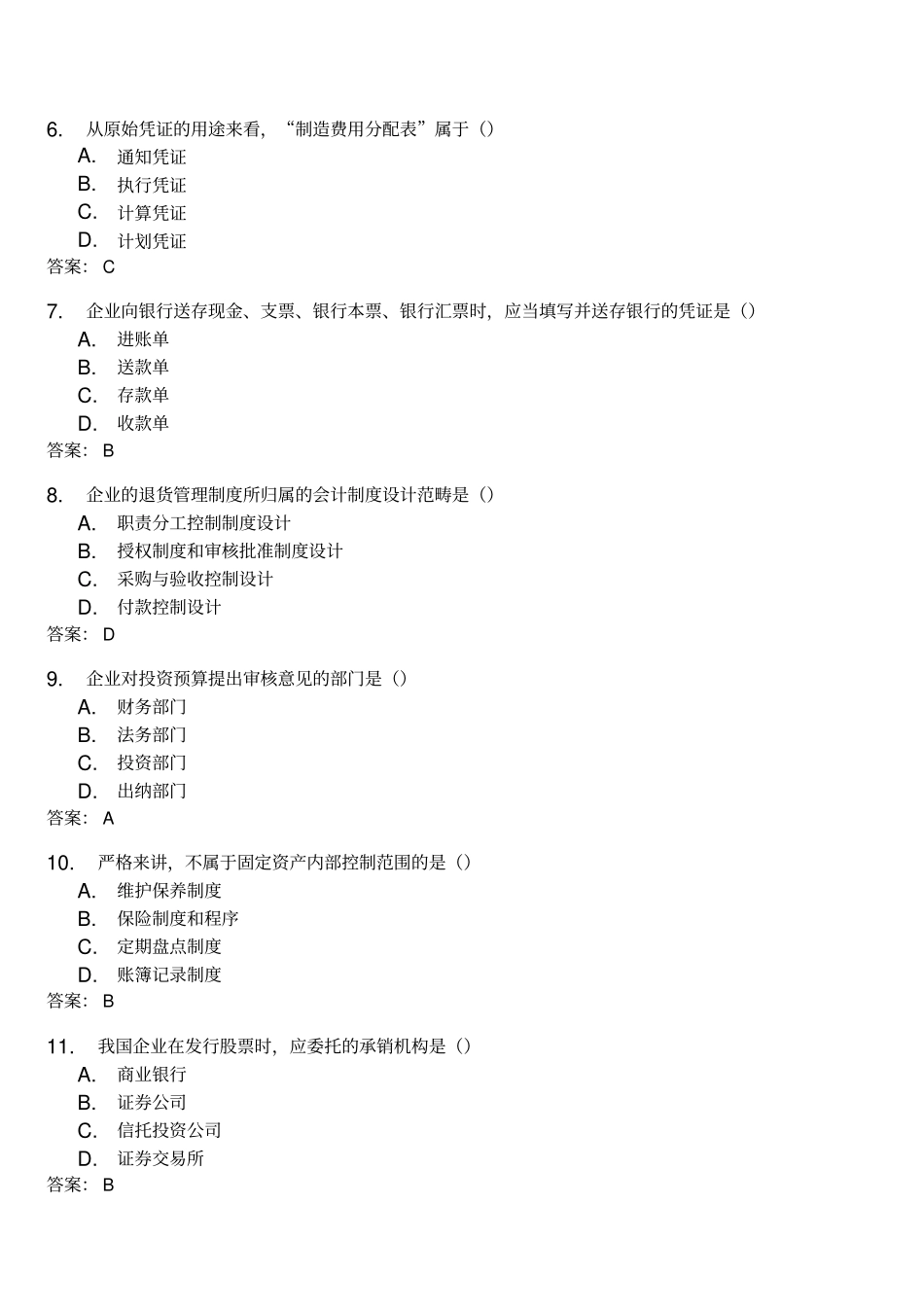 全国自考会计制度设计真题与答案_第3页