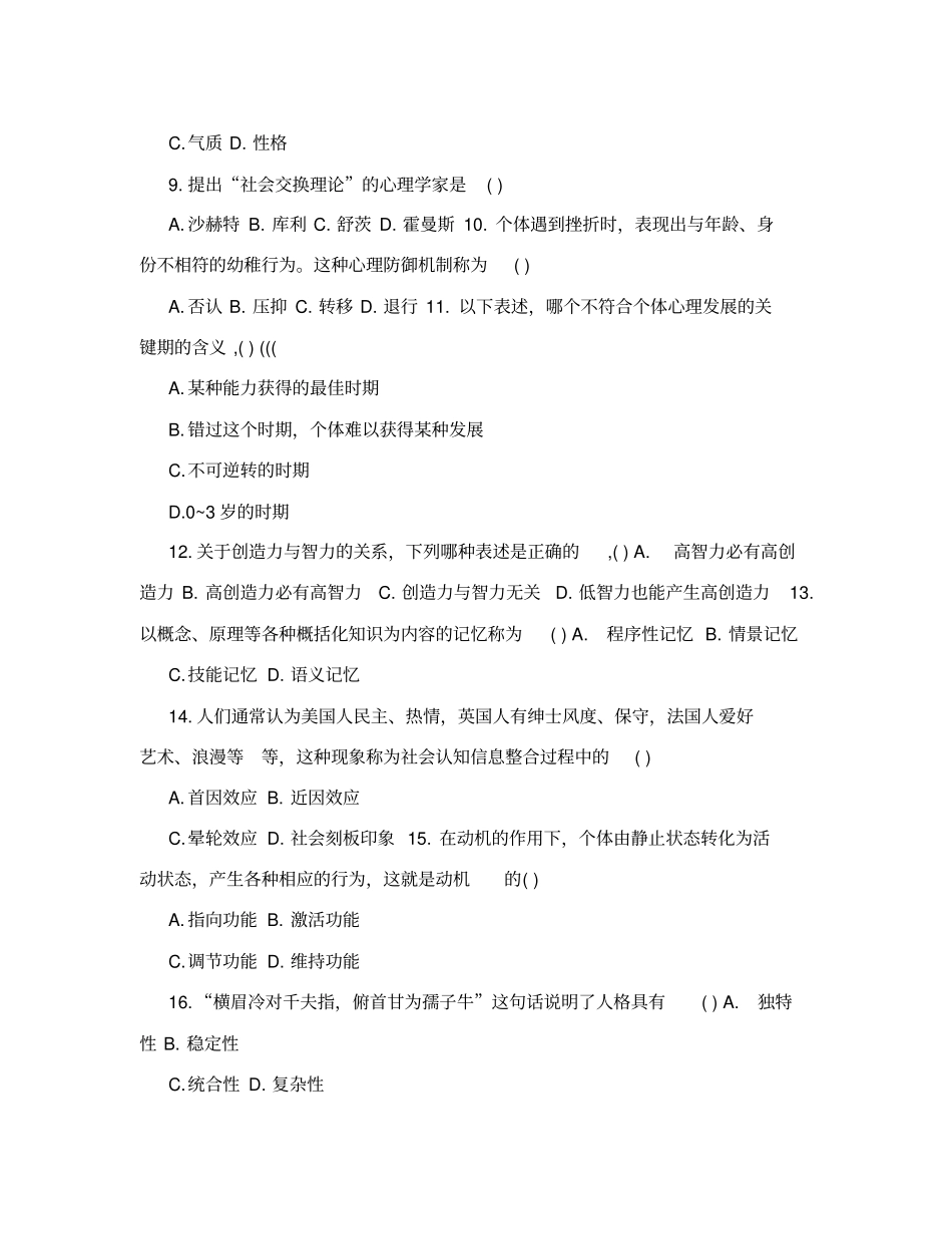 全国自考心理学试卷+答案_第2页