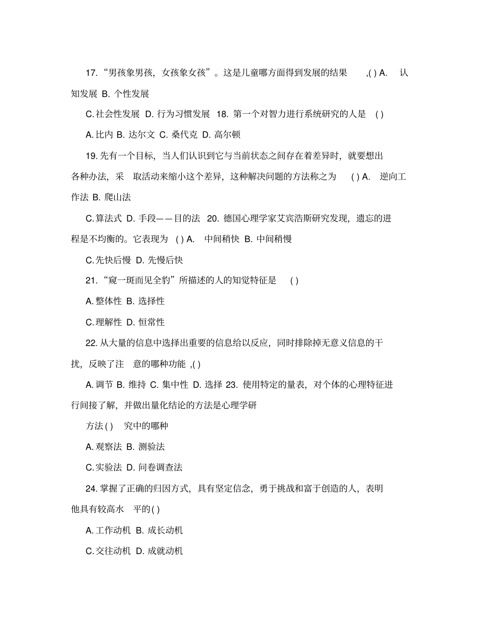 全国自考心理学试卷+答案_第3页