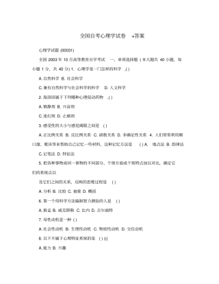 全国自考心理学试卷+答案