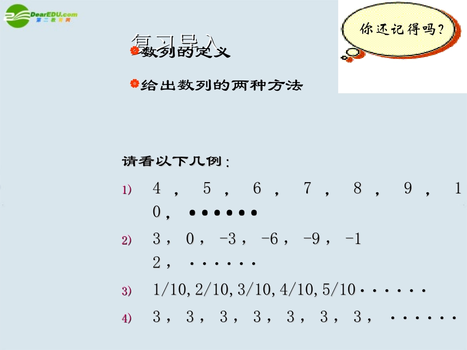 高中数学 第一章(数列)等差数列(一)课件 北师大版必修5 课件_第3页