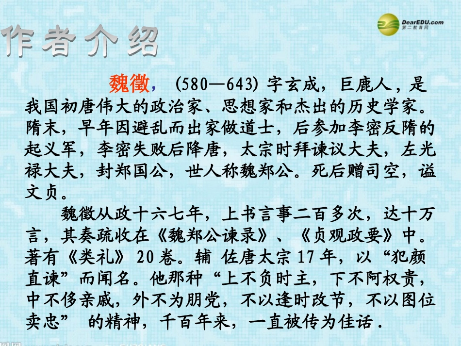 高中语文 谏太宗十思疏复习课件_第3页