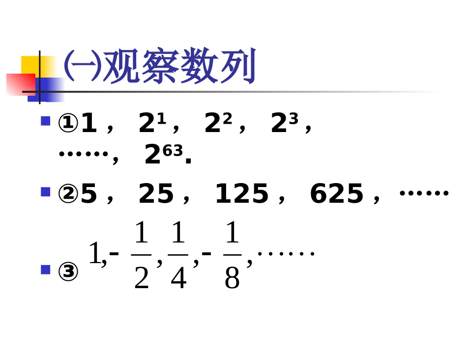 高一数学等比数列1 课件_第2页