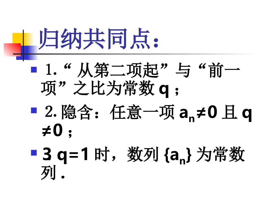 高一数学等比数列1 课件_第3页