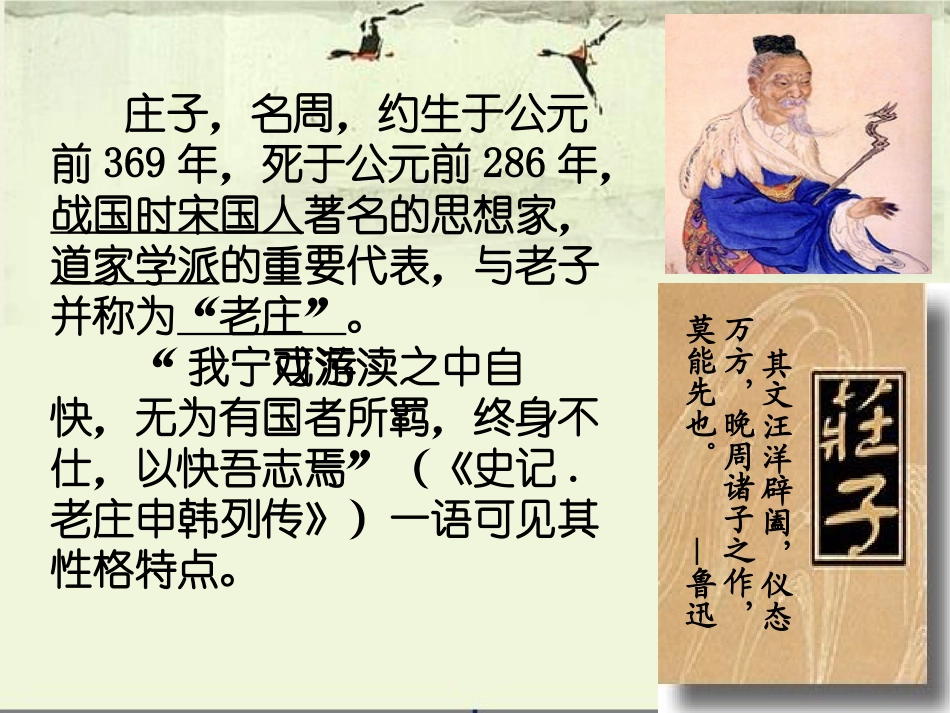 高中语文 二第四单元之(逍遥游)课件 粤教版必修2 课件_第3页
