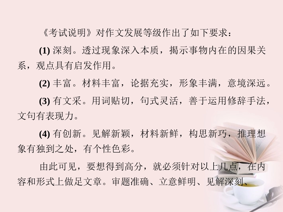 福建省·打造亮点课件  课件_第2页